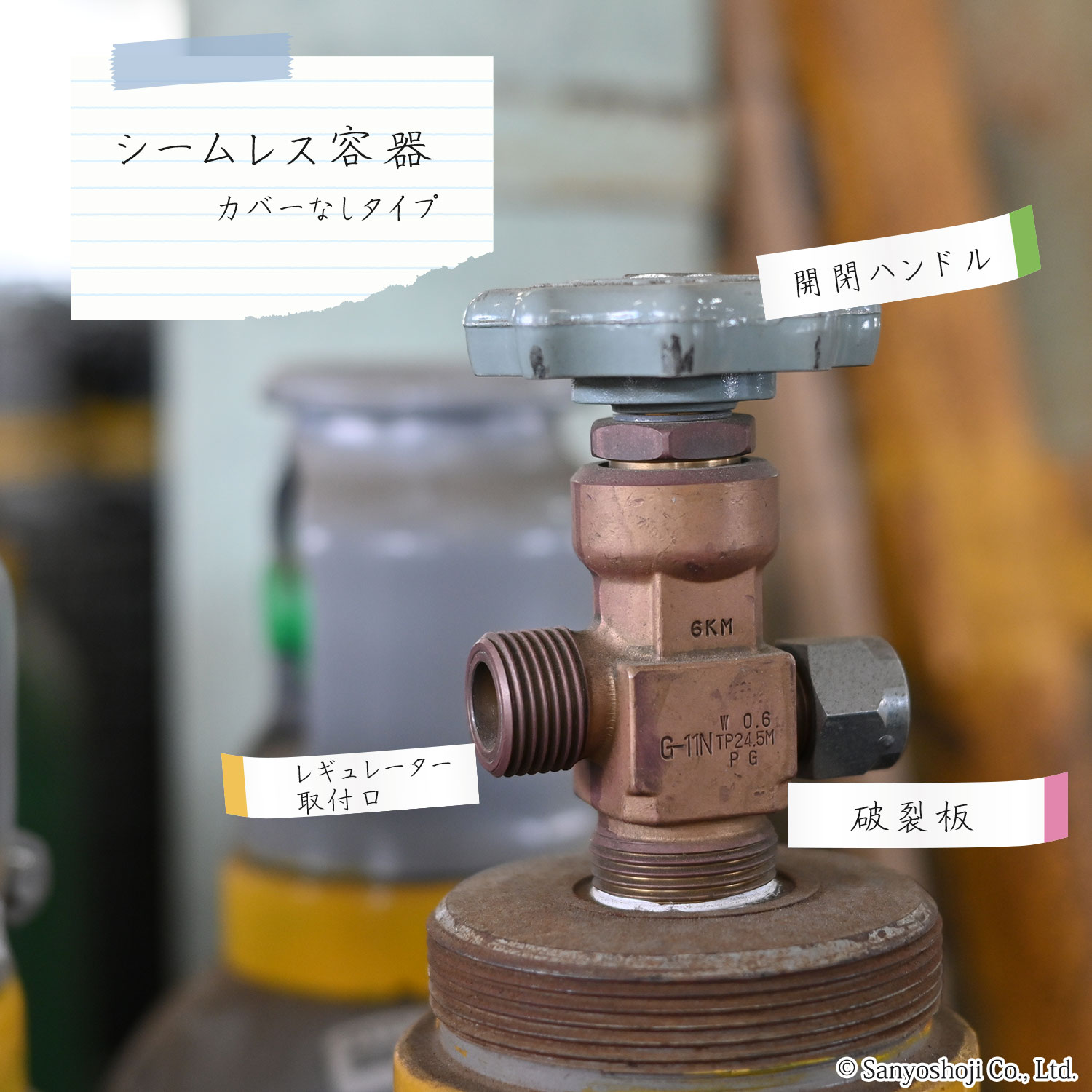 高圧ガス容器のバルブと口金の説明