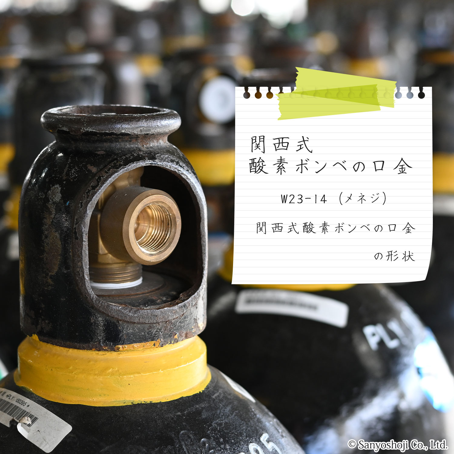 愛知県の酸素ボンベのレギュレータ取付口